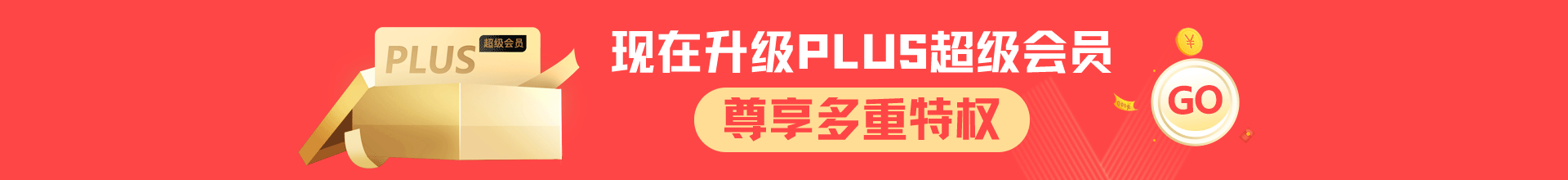 2024年11月02-03日plus超级会员